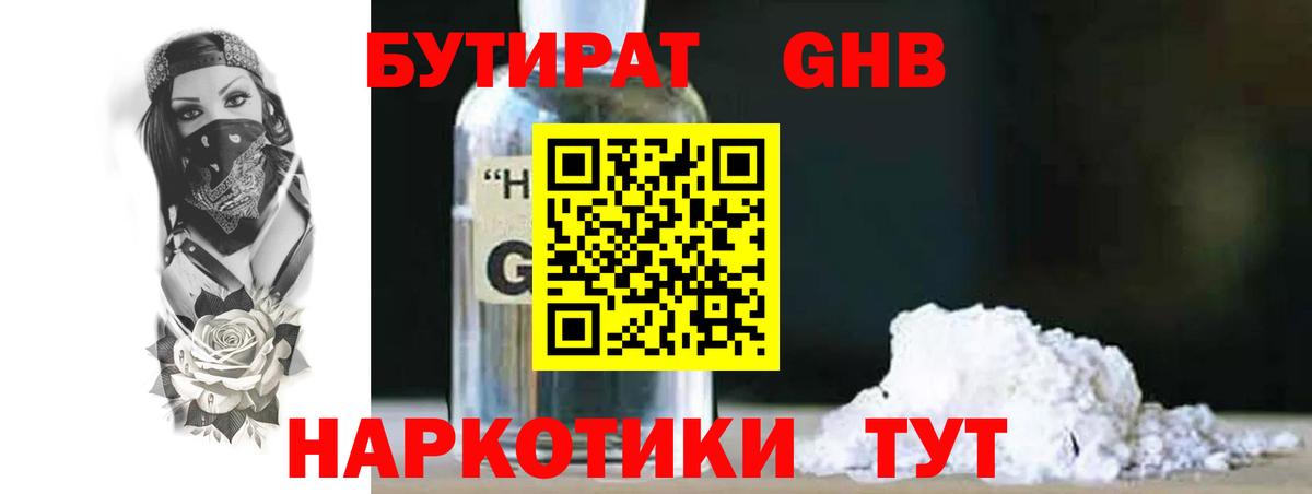 Бутират бутик Шадринск