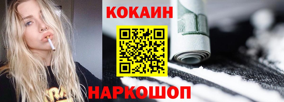 COCAIN Колумбийский  наркота  Вход с VPN  Шадринск  Cocaine Колумбийский 