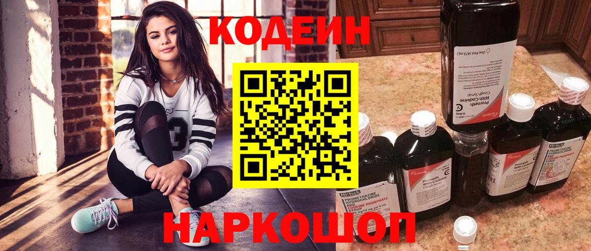 Шадринск  Кодеин напиток Lean (лин)  Вход с VPN 