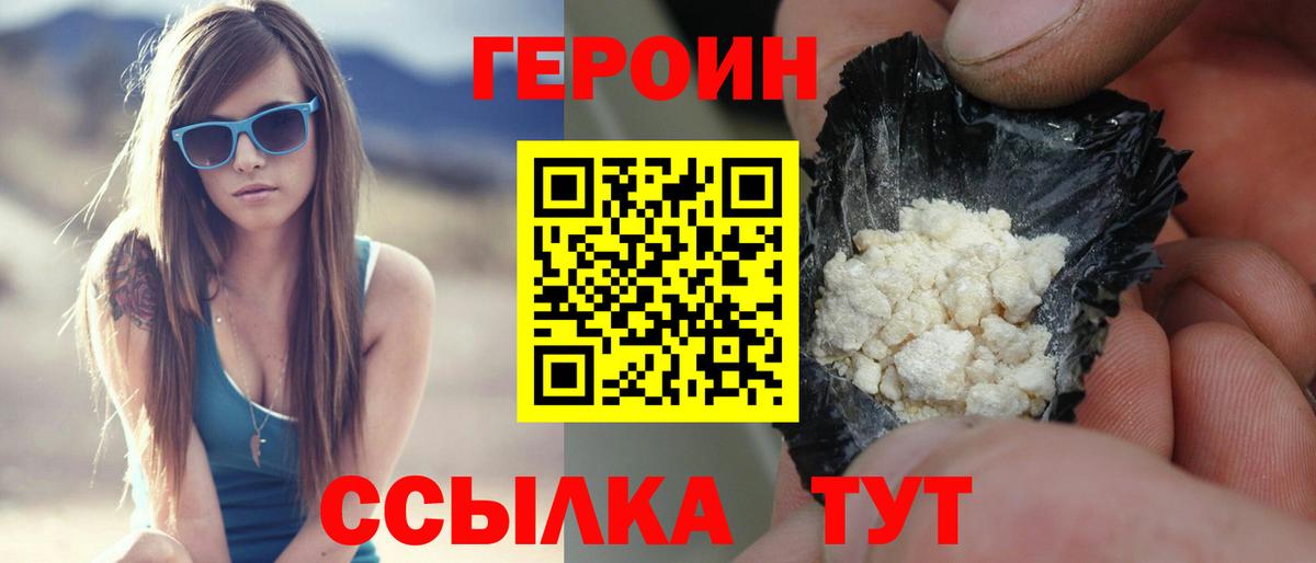 ГЕРОИН  Вход с VPN  Шадринск  Героин афганец 