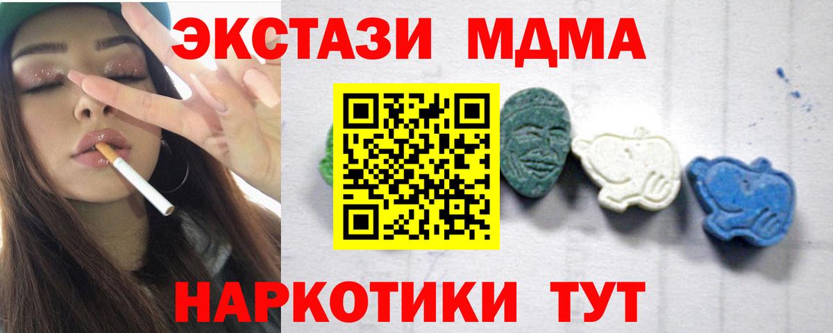 MDMA Molly  MDMA  МДМА crystal  Шадринск  Вход с VPN 