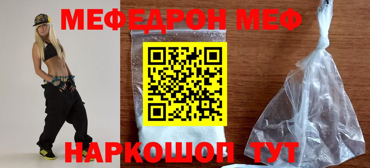 МЯУ-МЯУ mephedrone  МЕФ mephedrone  магазин продажи   Меф  МЕФ  Вход с VPN  Шадринск 