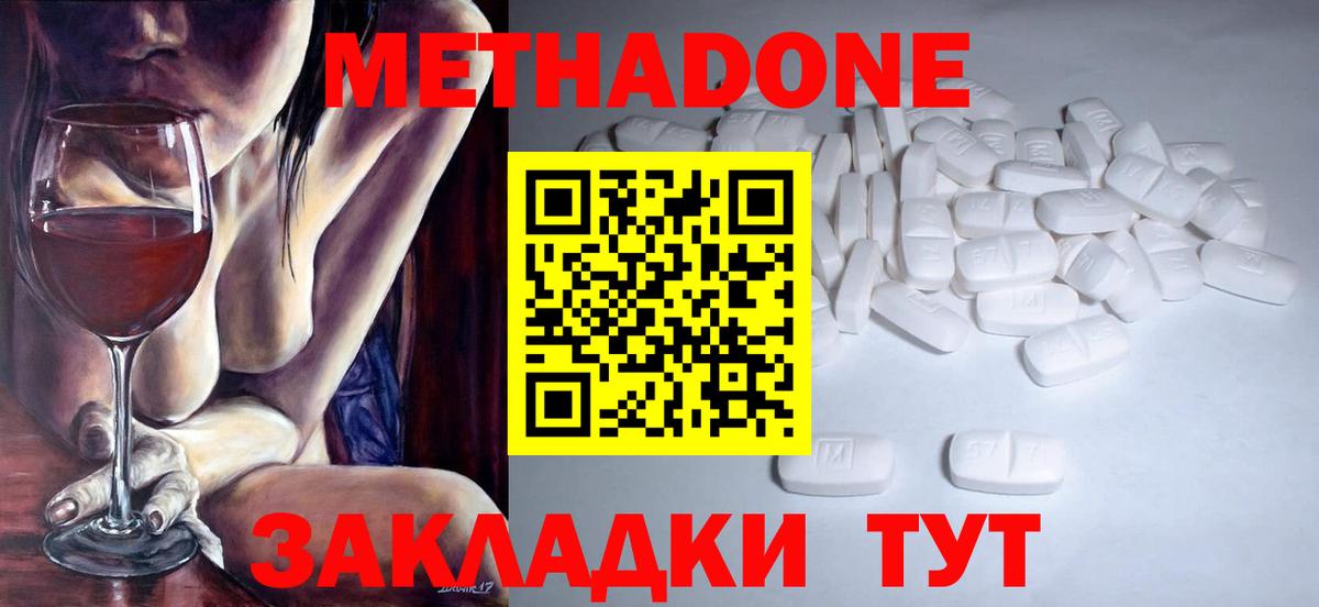 Метадон methadone  Вход с VPN  Метадон methadone  Шадринск 
